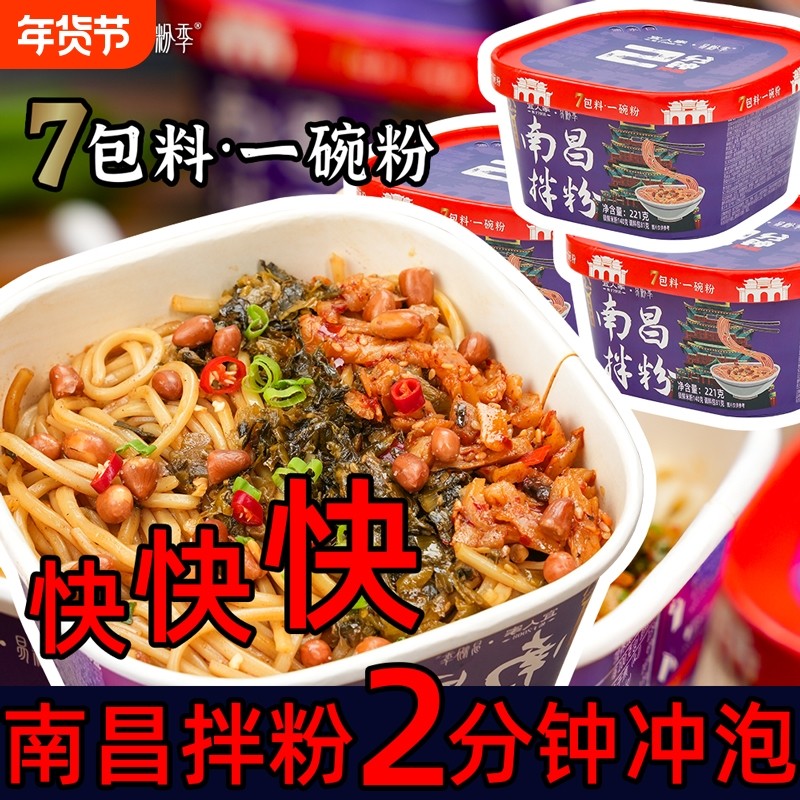 免煮南昌拌粉冲泡即食221g*4桶方便面江西米粉泡面早餐夜宵