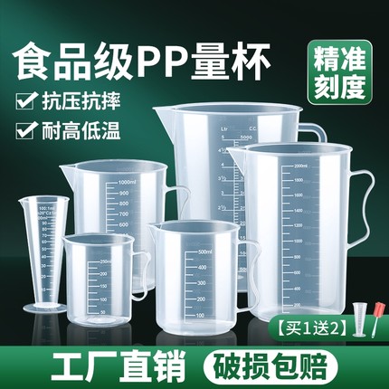 塑料量杯厨房用食品级小量杯带刻度毫升计量杯商用量桶奶茶店专用