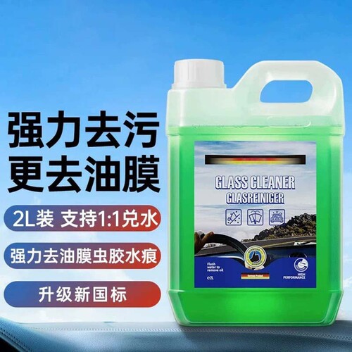 汽车玻璃水虫胶专用油膜清洗剂