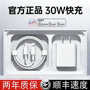 适用苹果17充电器iphone16手机17pro插头13原promax数据线12原装 30W快充 官方正品 ipad快充 次日达