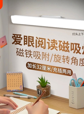 LED磁吸镜前灯 化妆补光书桌灯阅读灯学生学习护眼宿舍酷毙灯