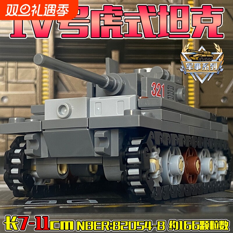 军事小坦克虎式豹式6-12积木拼装