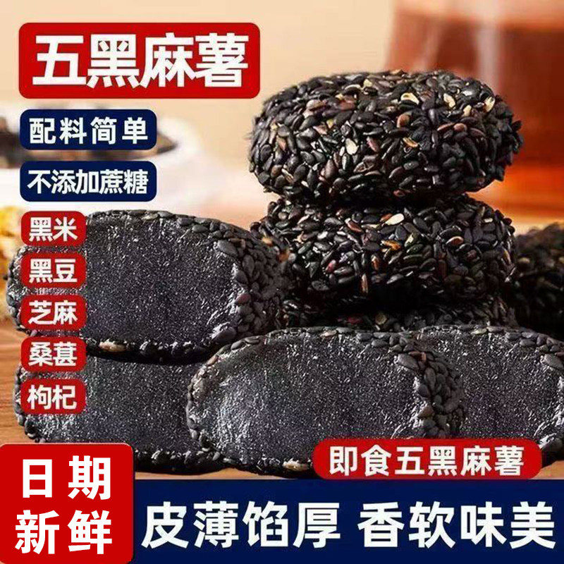 五黑麻薯黑芝麻丸糯米糍粑五谷杂粮糕点干吃汤圆甜脂代餐