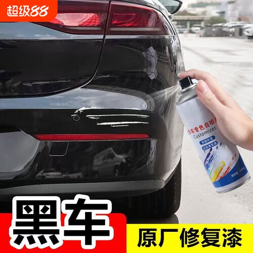 黑车自喷漆汽车自动喷漆修复漆
