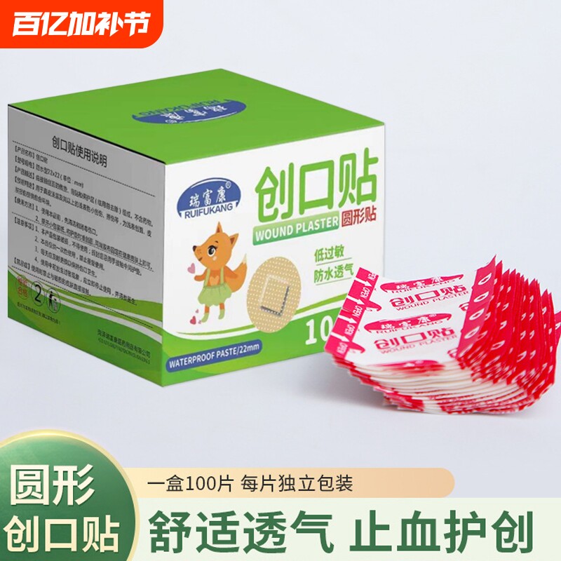 疫苗贴儿童贴婴幼儿小号防水透气迷你宝宝洗澡打预防针创口贴止血