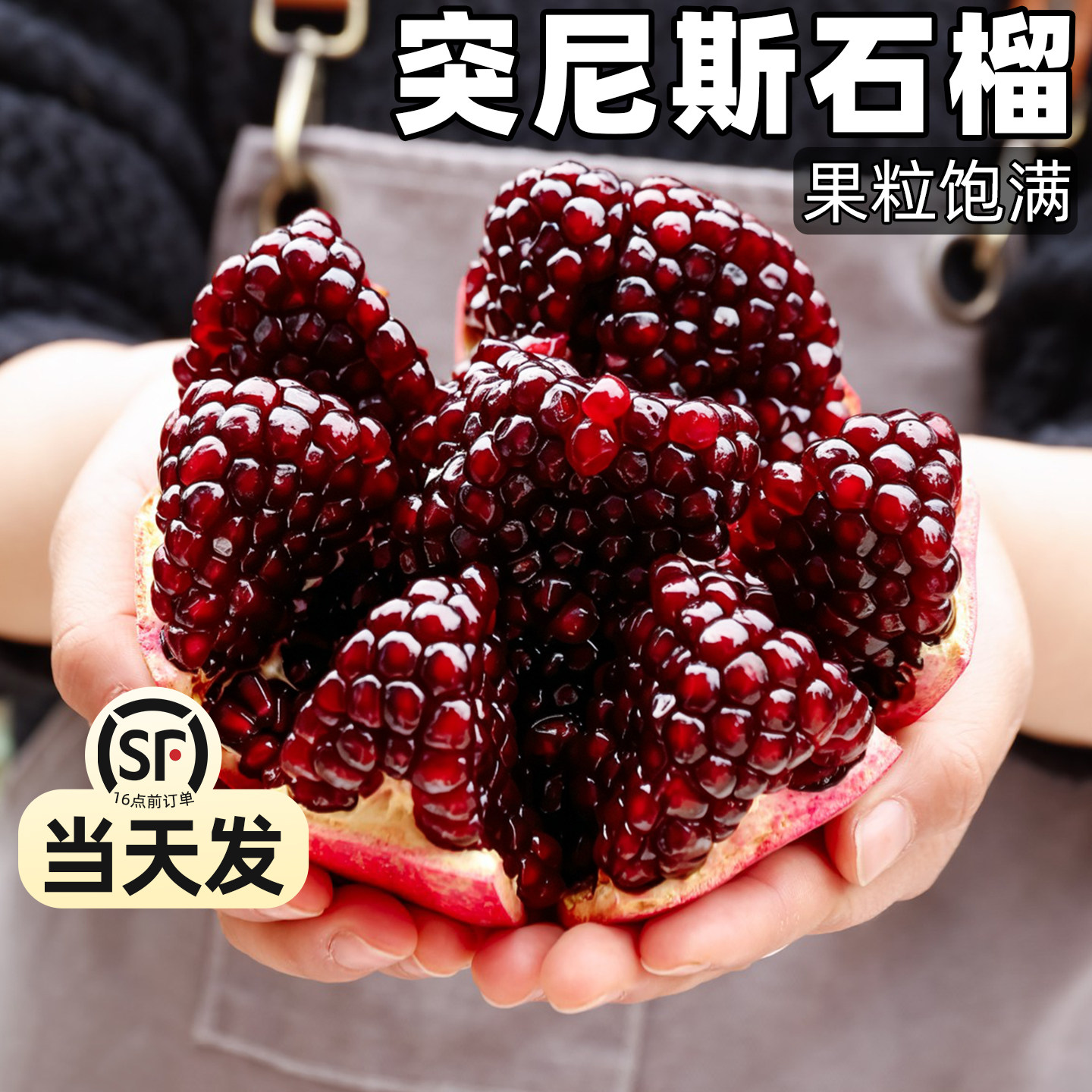 石榴突尼斯软籽水果包邮顺丰应季特产生鲜时令大果红宝石当季整箱