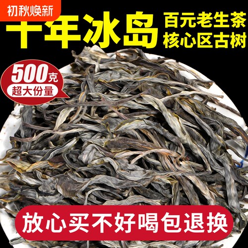 耐泡高回甘！十年陈冰岛生普茶叶