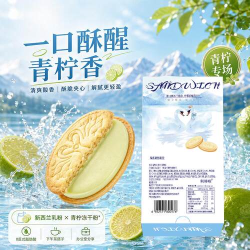 夹心饼干可酥青柠味芝士咸多口味