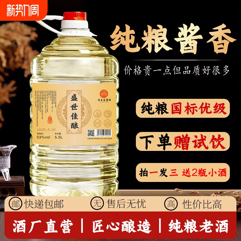 贵州纯粮食高度白酒53度10斤桶装高粱原浆老窖泡酒专用自酿散装酒