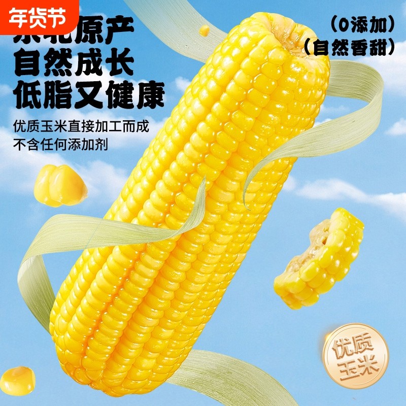 东北黄糯玉米软糯香甜拉丝真空透明装大棒玉米早餐代餐新鲜当季,粮油调味/速食/干货/烘焙,玉米,淘宝优惠券,粉丝福利购,淘宝优惠卷