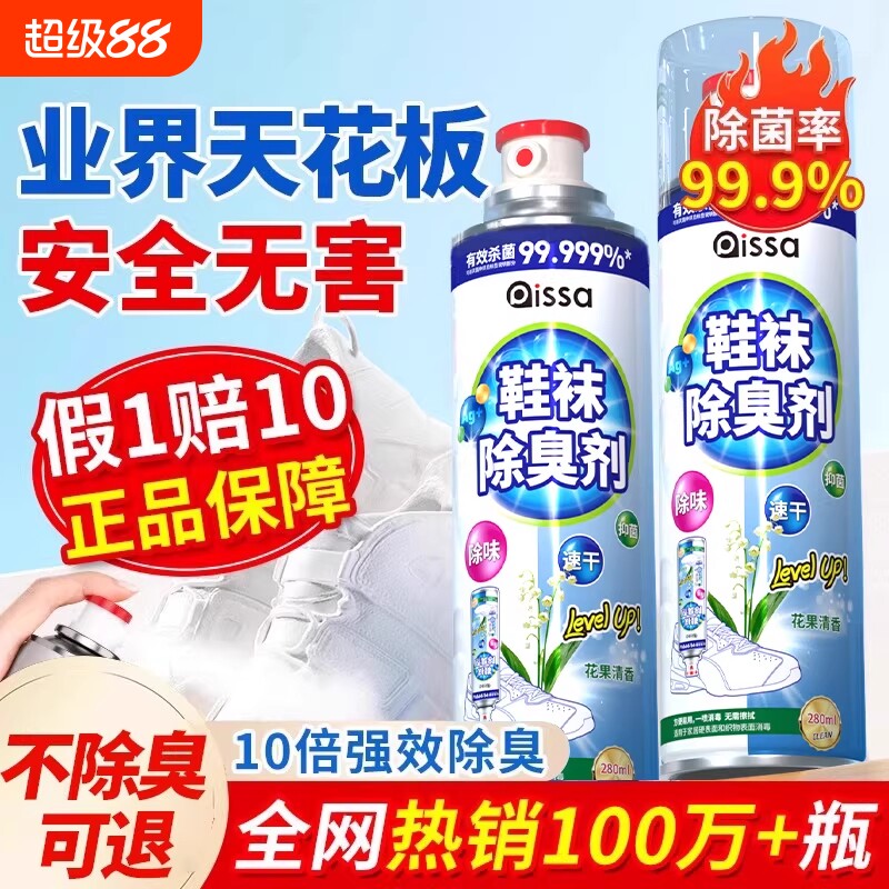 鞋子除臭剂喷雾球鞋鞋袜运动鞋防臭鞋柜去除异味除菌杀菌消毒神器