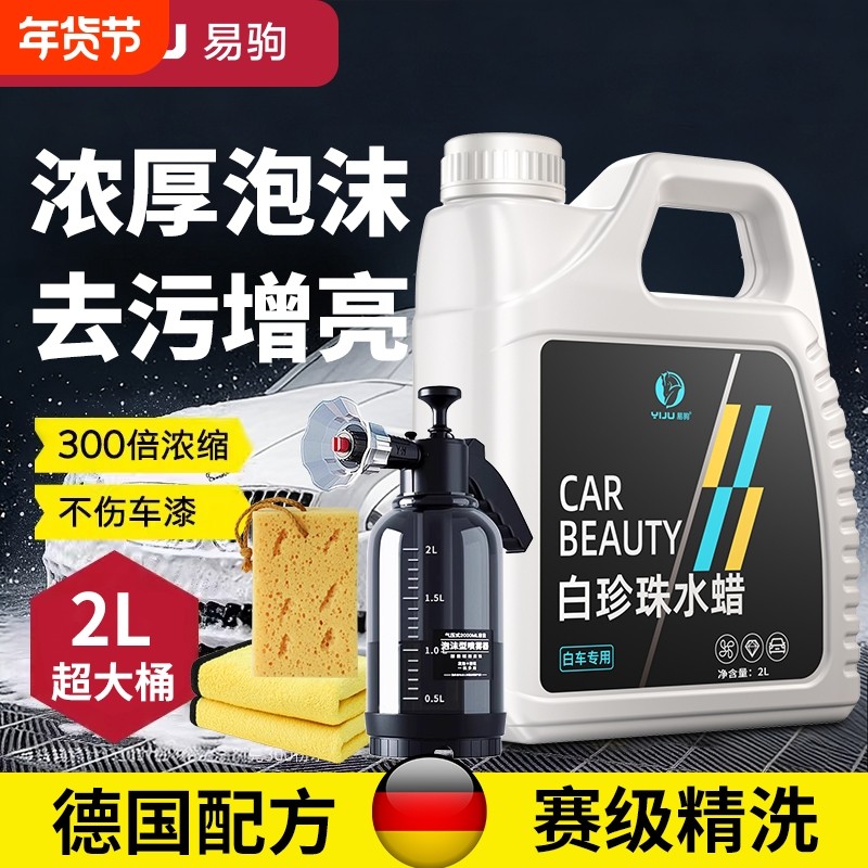 洗车液白车专用高泡沫免擦拭强力去污清洁清洗剂汽车纳米镀晶水蜡,汽车用品/电子/清洗/改装,车用清洗/除蜡/除胶剂,淘宝优惠券,粉丝福利购,淘宝优惠卷
