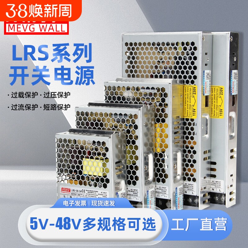 LRS开关电源明伟50/100w/350w220V转24V直流12V监控LED变压器可调
