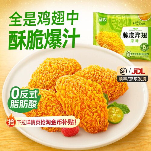 圣农脆皮炸翅270g*3炸鸡翅中空气炸锅冷冻半成品食材香辣新鲜原味