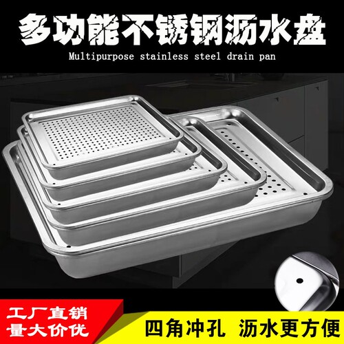 不锈钢漏盘长方形茶盘托盘家用水饺沥水盘漏深蒸盘过滤水沥控油盘