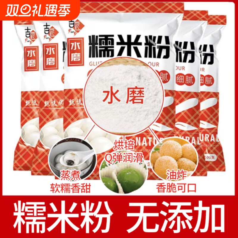 吉匠水磨纯糯米粉农家批发正宗5斤/1斤南瓜饼雪媚娘月饼汤圆家用