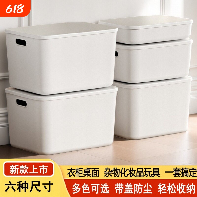 杂物收纳箱玩具零食储物箱子塑料置物筐收纳盒家用衣柜衣服整理箱