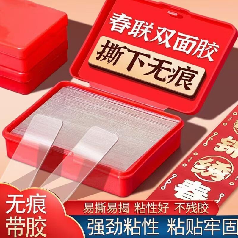 春联无痕双面胶墙面对联专用透明胶贴婚车婚房万能强力纳米胶贴片