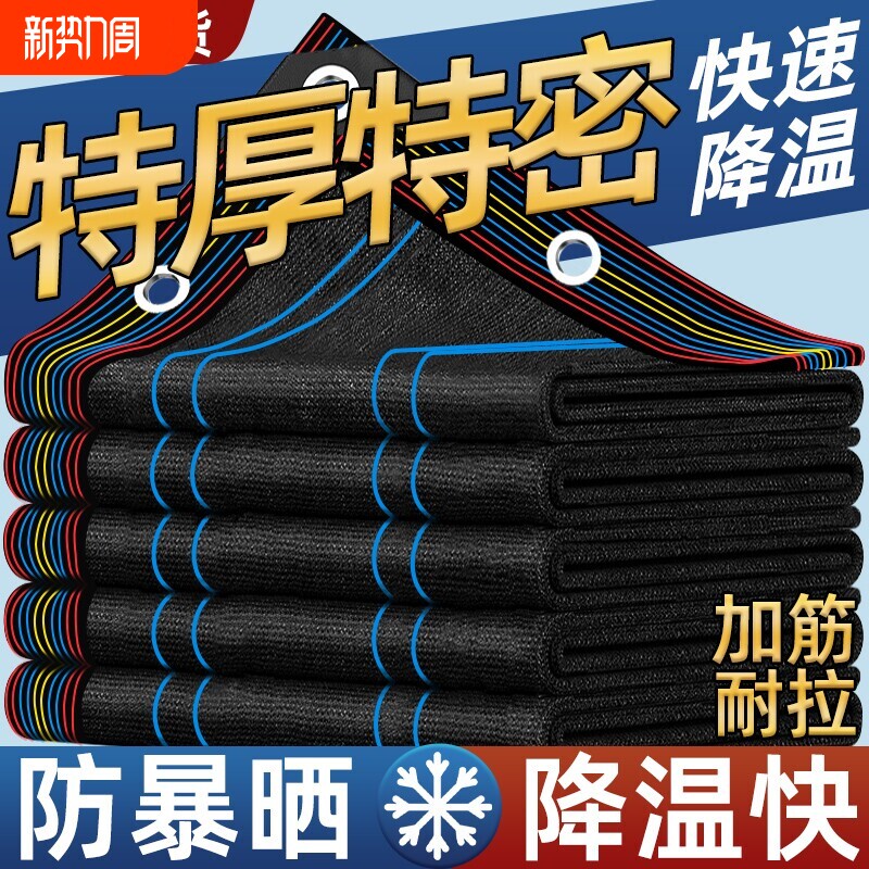 遮阳网加厚加密防晒网庶阳隔热户外楼顶庭院遮光太阳网遮阴网