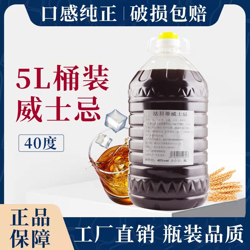 5L桶装干红葡萄酒露酒果味酒威士忌白兰地调酒基酒烈酒伏特加洋酒