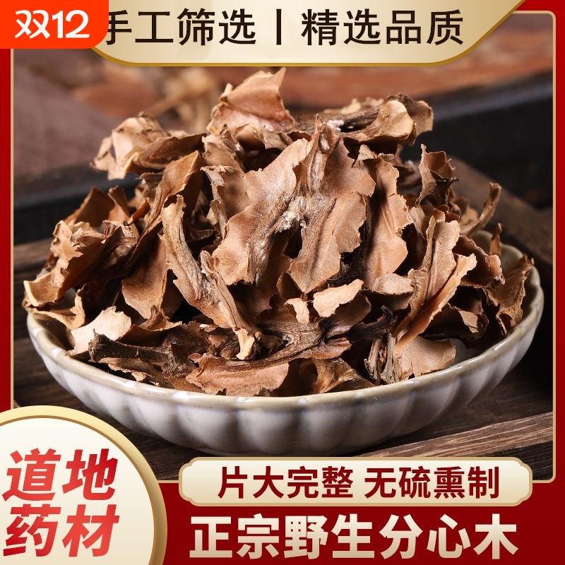 正宗野生分心木 核桃分心木 分心木粉 胡桃衣 夹心木胡桃隔核桃隔