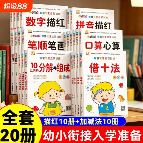 幼小衔接教材全套一日一练