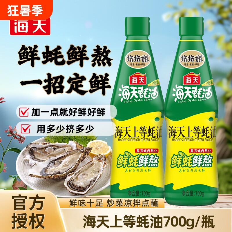 海天上等蚝油挤挤装700g*12瓶家用炒菜炖卤烧蚝汁鲜味金标调料