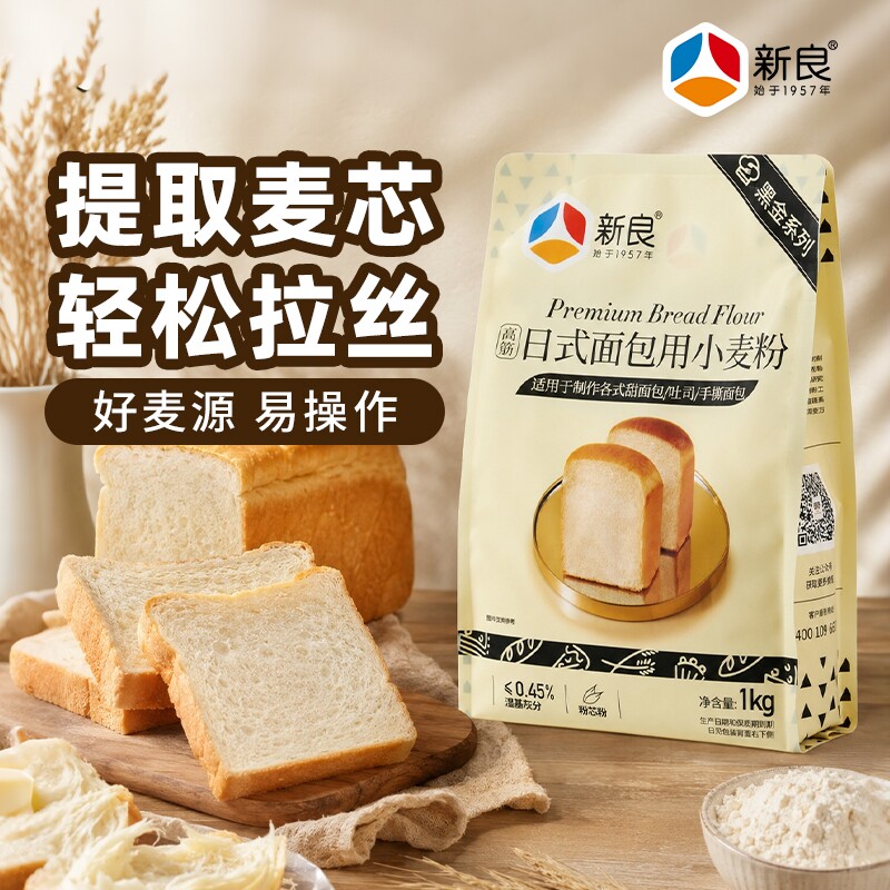 新良黑金面包粉高筋面粉日式1kg烘焙吐司专用餐包披萨家用小麦粉
