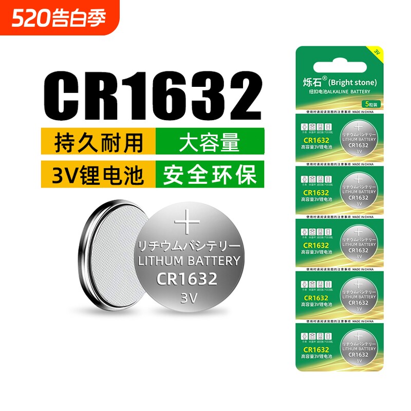 烁石CR1632纽扣电池汽车电动车钥匙遥控器专用电子胎压防盗器3v锂电池