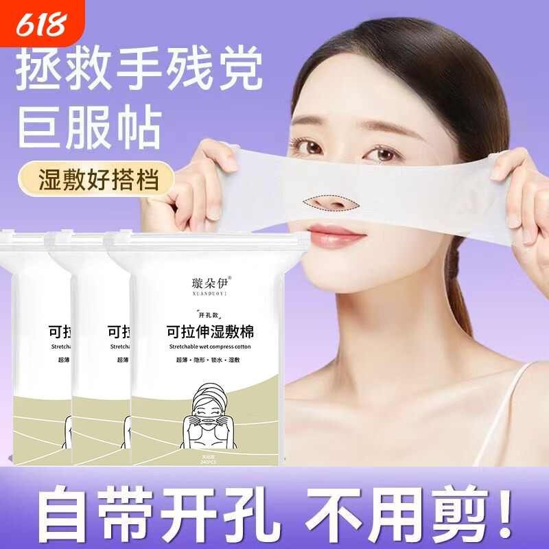 开口可拉伸湿敷棉敷脸专用三合一开孔式超薄天丝面膜纸化妆棉脸部