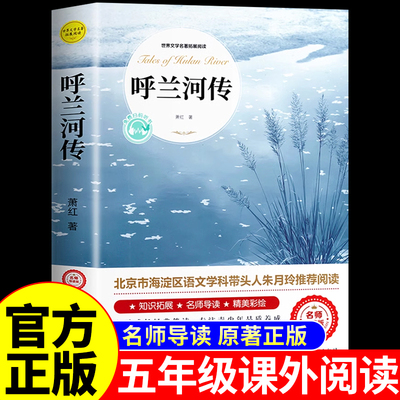 呼兰河传萧红著正版原著