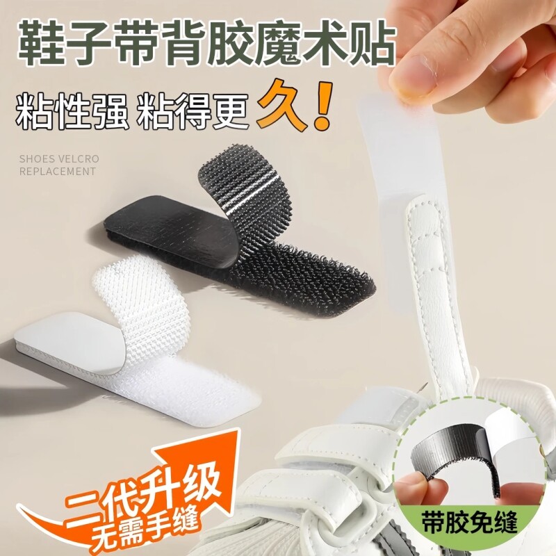 魔术贴鞋子更换强力粘贴条儿童粘粘贴子母贴衣服毛刺粘扣带免缝