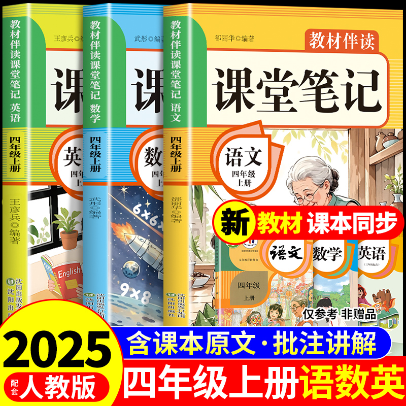 2025四年级上册课堂笔记