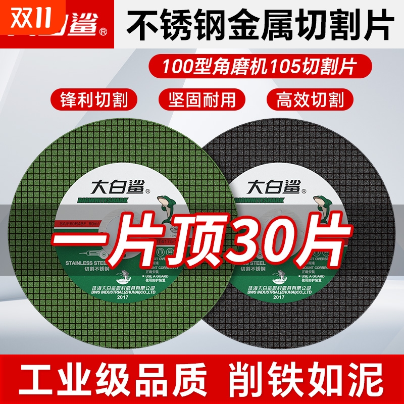 大白鲨磨光砂轮片|超6000次加购
