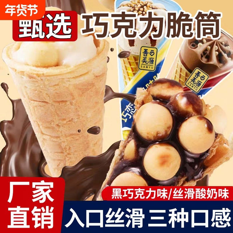 善美源巧克力脆脆筒夹心饼干脆乐杯休闲小吃零食代可可脂好吃