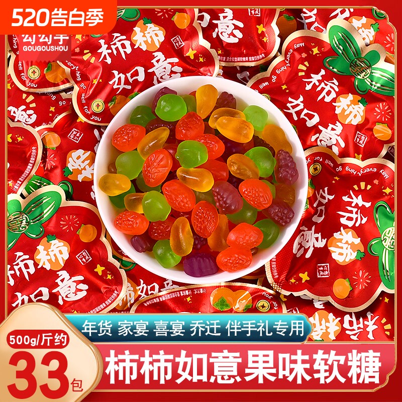 柿柿如意果汁软糖混合水果味橡皮糖喜庆结婚订婚乔迁之喜喜糖批发