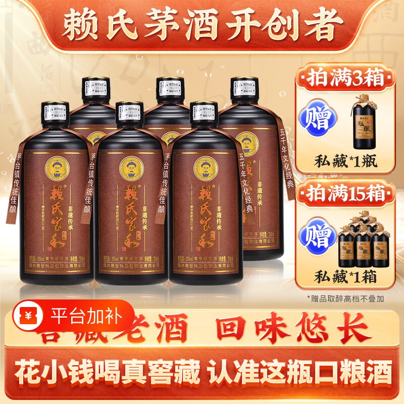 贵州酱香型白酒53度纯坤沙赖氏家和窖藏口粮酒高粱酒纯粮食白酒