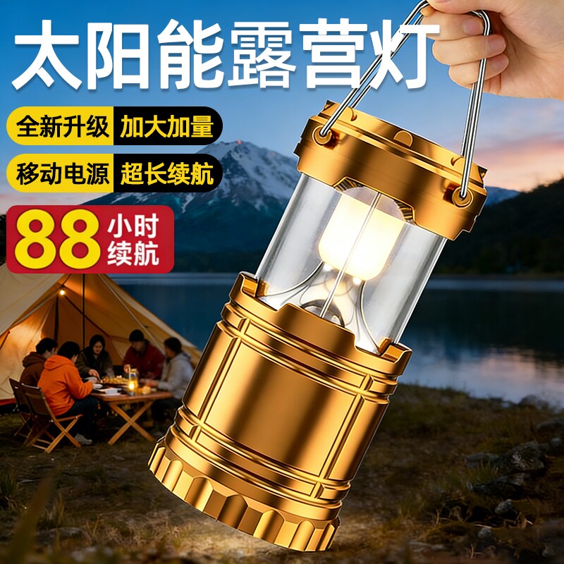露营灯太阳能户外可充电超长续航帐篷灯应急灯野营灯充电式照明灯