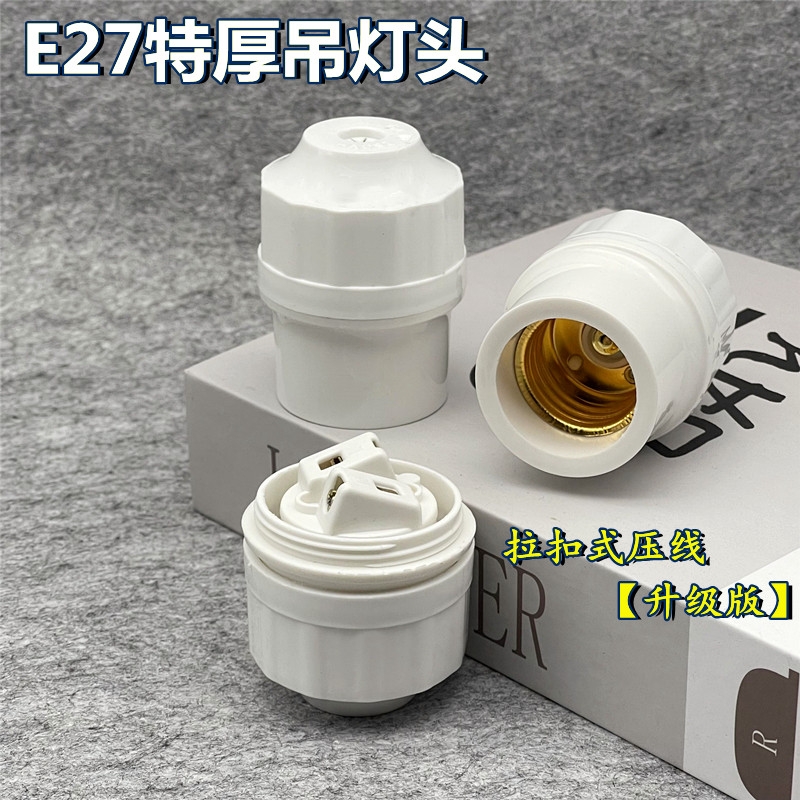 吊灯头e27螺纹led灯泡节能灯座灯头螺旋耐高温led悬吊式通用