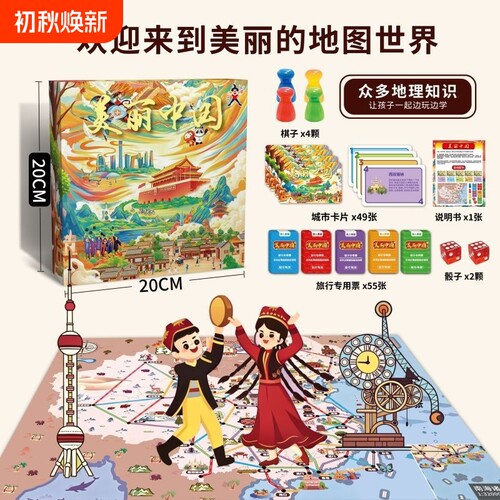 儿童正版大富富翁玩具桌游世界之旅超级豪华游戏棋盘财富冒险中国