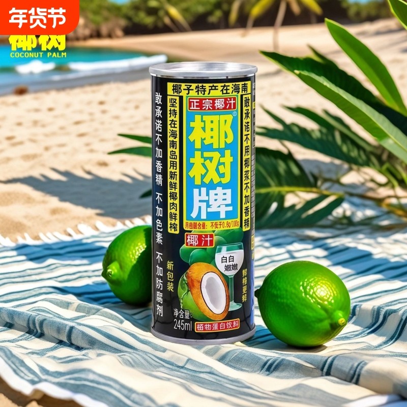 【正宗椰汁】椰树椰汁245mlx24罐经典装家庭聚会植物蛋白天然饮品,咖啡/麦片/冲饮,植物饮料,淘宝优惠券,粉丝福利购,淘宝优惠卷