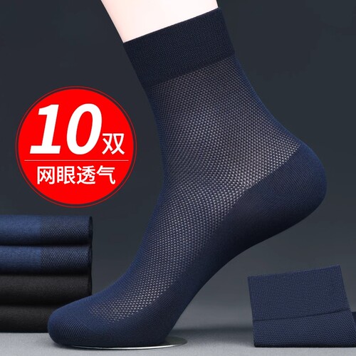 夏季薄款防臭吸汗网眼透气中筒袜
