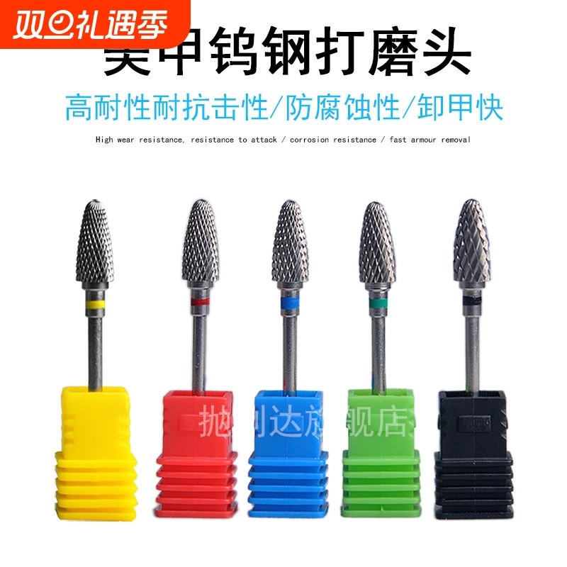 钨钢美甲打磨头小型打磨机钻头电动牙机刀头2.35mm铣刀卸指甲工