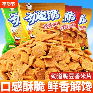 劲道脆扬州米片锅巴网红童年小零食休闲食品小吃袋装好吃芝麻混合