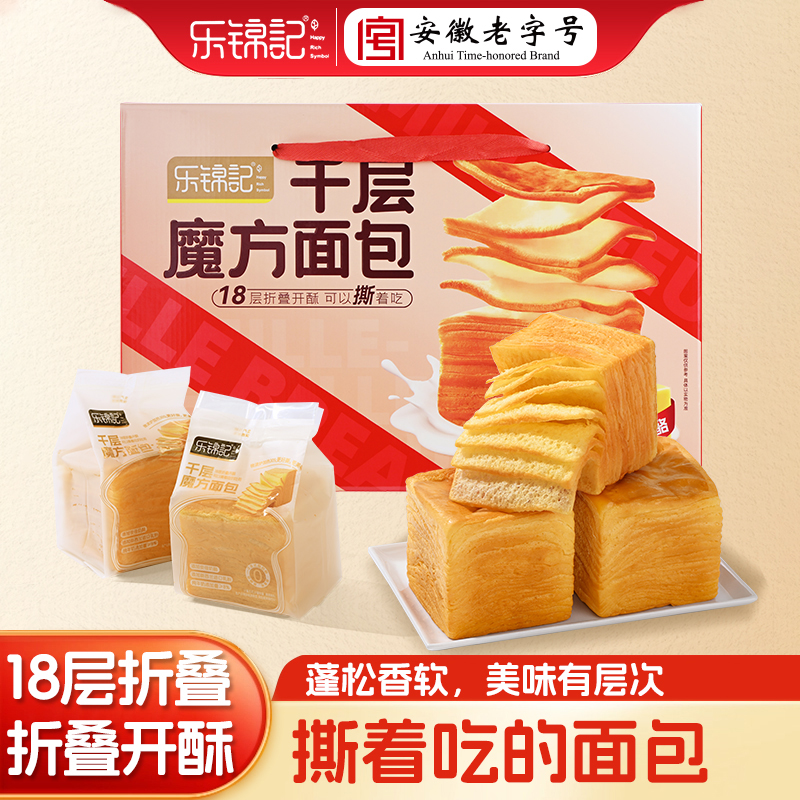 乐锦记千层魔方吐司面包礼盒装