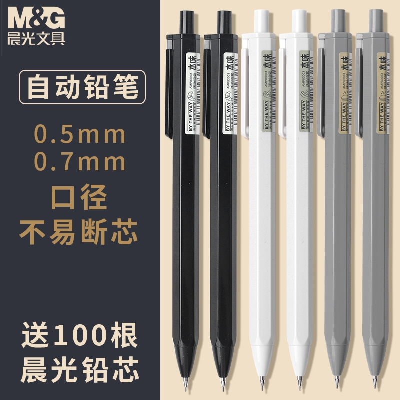 晨光本味自动铅笔六角正姿不断铅