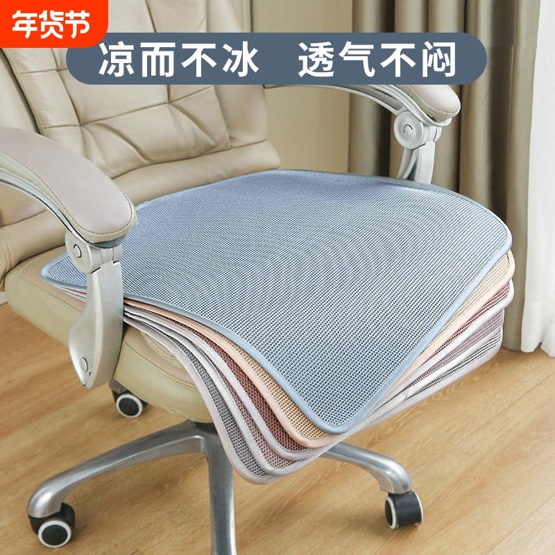 冰丝办公室久坐屁垫透气椅子垫夏季冰垫电竞椅垫靠垫座椅凉席凉垫,居家布艺,椅垫,淘宝优惠券,粉丝福利购,淘宝优惠卷