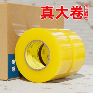 透明胶带大卷高粘度批发封箱胶带快递打包宽胶带封箱带胶带纸大号加宽胶带胶纸包装 宽胶带封口胶高透明胶布