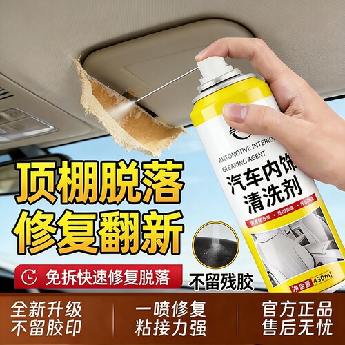 仆旅汽车内饰顶棚自喷胶