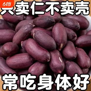 特价】正宗富硒黑花生米正品云南黑花生米紫衣花生黑衣养胃生花生